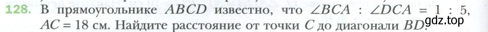 Условие номер 128 (страница 32) гдз по геометрии 8 класс Мерзляк, Полонский, учебник