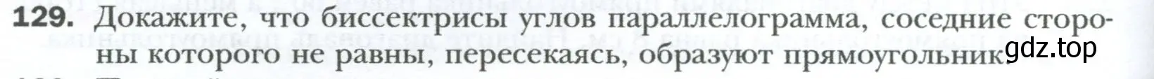 Условие номер 129 (страница 32) гдз по геометрии 8 класс Мерзляк, Полонский, учебник