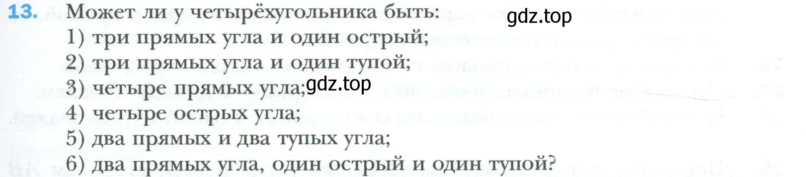 Условие номер 13 (страница 11) гдз по геометрии 8 класс Мерзляк, Полонский, учебник