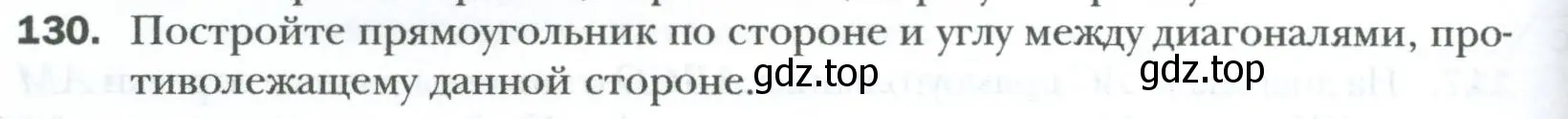 Условие номер 130 (страница 32) гдз по геометрии 8 класс Мерзляк, Полонский, учебник