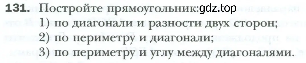 Условие номер 131 (страница 32) гдз по геометрии 8 класс Мерзляк, Полонский, учебник