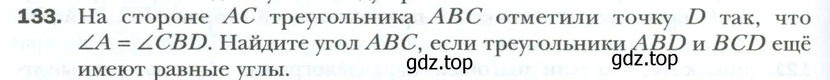 Условие номер 133 (страница 32) гдз по геометрии 8 класс Мерзляк, Полонский, учебник