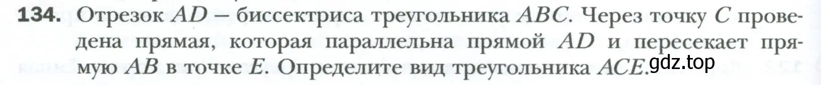 Условие номер 134 (страница 32) гдз по геометрии 8 класс Мерзляк, Полонский, учебник