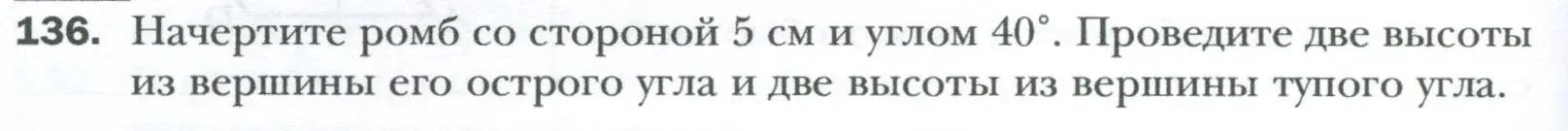 Условие номер 136 (страница 34) гдз по геометрии 8 класс Мерзляк, Полонский, учебник