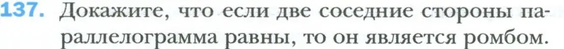 Условие номер 137 (страница 34) гдз по геометрии 8 класс Мерзляк, Полонский, учебник