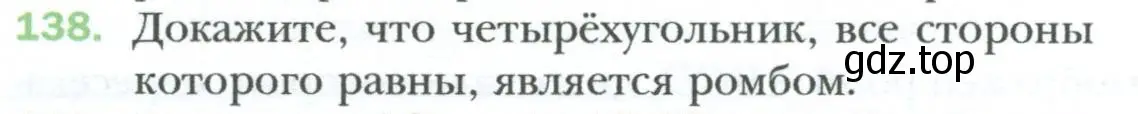 Условие номер 138 (страница 34) гдз по геометрии 8 класс Мерзляк, Полонский, учебник