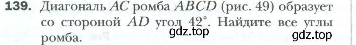 Условие номер 139 (страница 34) гдз по геометрии 8 класс Мерзляк, Полонский, учебник