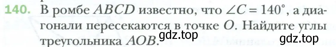 Условие номер 140 (страница 34) гдз по геометрии 8 класс Мерзляк, Полонский, учебник