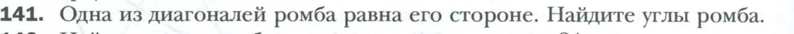 Условие номер 141 (страница 34) гдз по геометрии 8 класс Мерзляк, Полонский, учебник