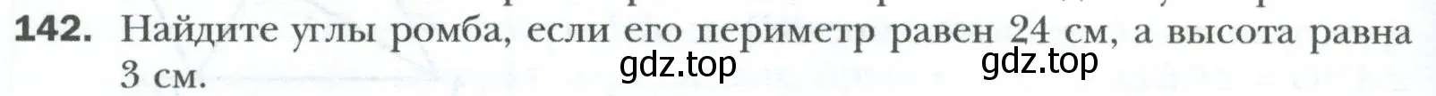 Условие номер 142 (страница 34) гдз по геометрии 8 класс Мерзляк, Полонский, учебник