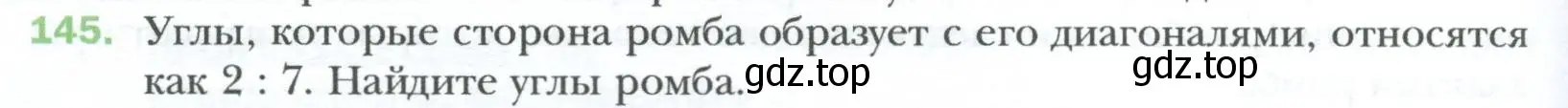 Условие номер 145 (страница 34) гдз по геометрии 8 класс Мерзляк, Полонский, учебник
