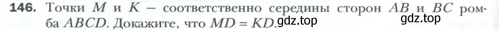 Условие номер 146 (страница 34) гдз по геометрии 8 класс Мерзляк, Полонский, учебник