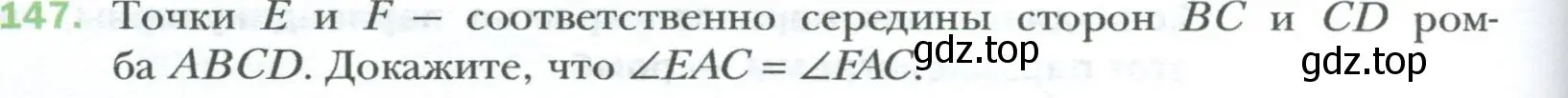 Условие номер 147 (страница 34) гдз по геометрии 8 класс Мерзляк, Полонский, учебник