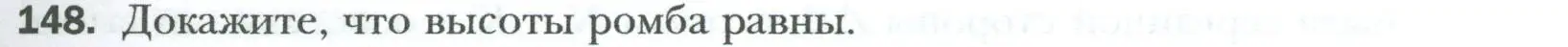 Условие номер 148 (страница 35) гдз по геометрии 8 класс Мерзляк, Полонский, учебник