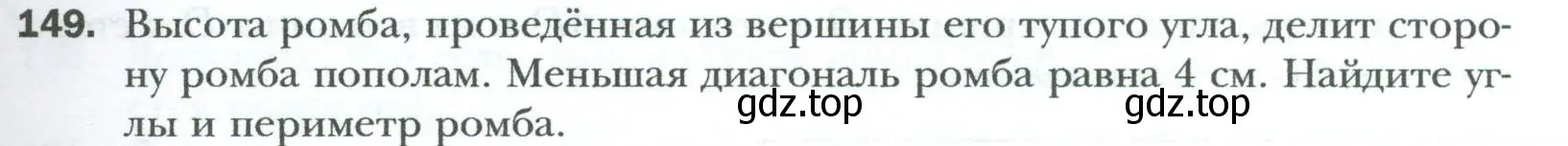 Условие номер 149 (страница 35) гдз по геометрии 8 класс Мерзляк, Полонский, учебник