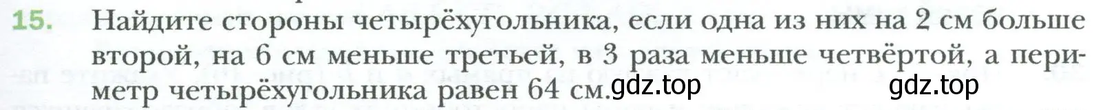 Условие номер 15 (страница 11) гдз по геометрии 8 класс Мерзляк, Полонский, учебник