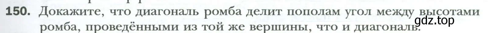 Условие номер 150 (страница 35) гдз по геометрии 8 класс Мерзляк, Полонский, учебник