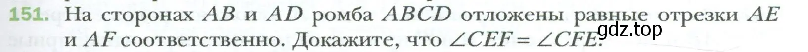 Условие номер 151 (страница 35) гдз по геометрии 8 класс Мерзляк, Полонский, учебник
