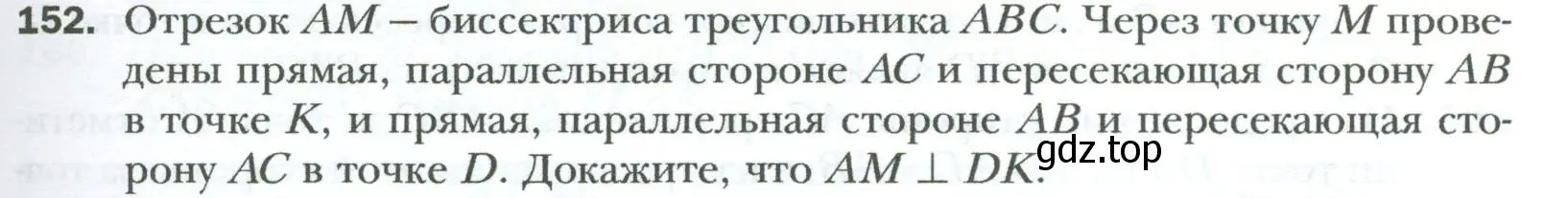 Условие номер 152 (страница 35) гдз по геометрии 8 класс Мерзляк, Полонский, учебник