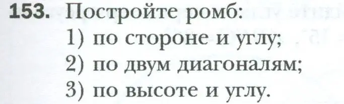 Условие номер 153 (страница 35) гдз по геометрии 8 класс Мерзляк, Полонский, учебник