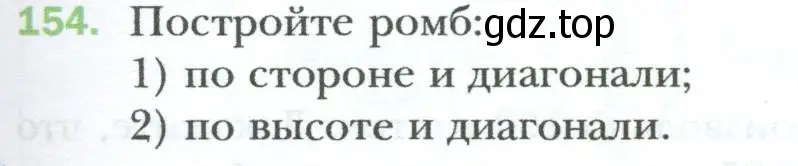 Условие номер 154 (страница 35) гдз по геометрии 8 класс Мерзляк, Полонский, учебник