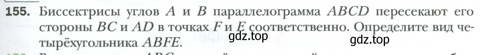 Условие номер 155 (страница 35) гдз по геометрии 8 класс Мерзляк, Полонский, учебник