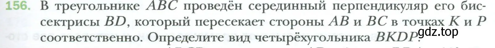 Условие номер 156 (страница 35) гдз по геометрии 8 класс Мерзляк, Полонский, учебник