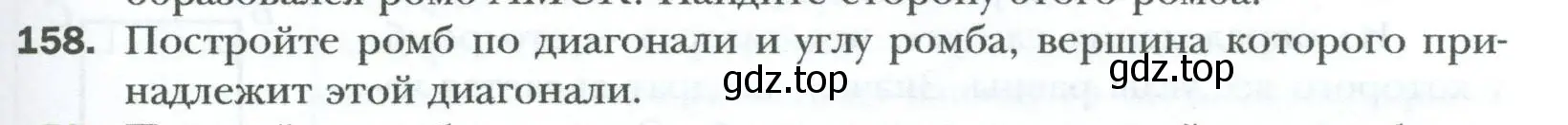 Условие номер 158 (страница 35) гдз по геометрии 8 класс Мерзляк, Полонский, учебник