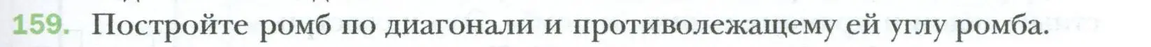 Условие номер 159 (страница 35) гдз по геометрии 8 класс Мерзляк, Полонский, учебник