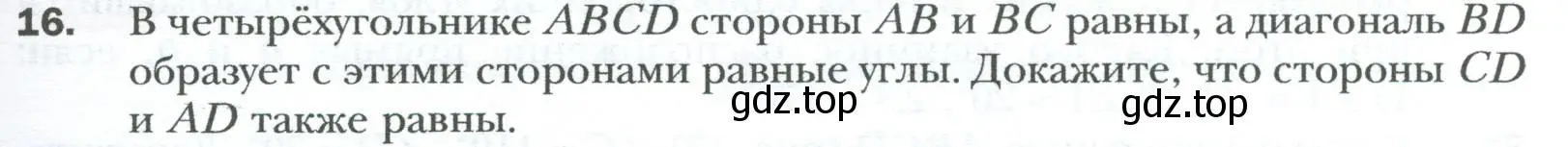 Условие номер 16 (страница 11) гдз по геометрии 8 класс Мерзляк, Полонский, учебник