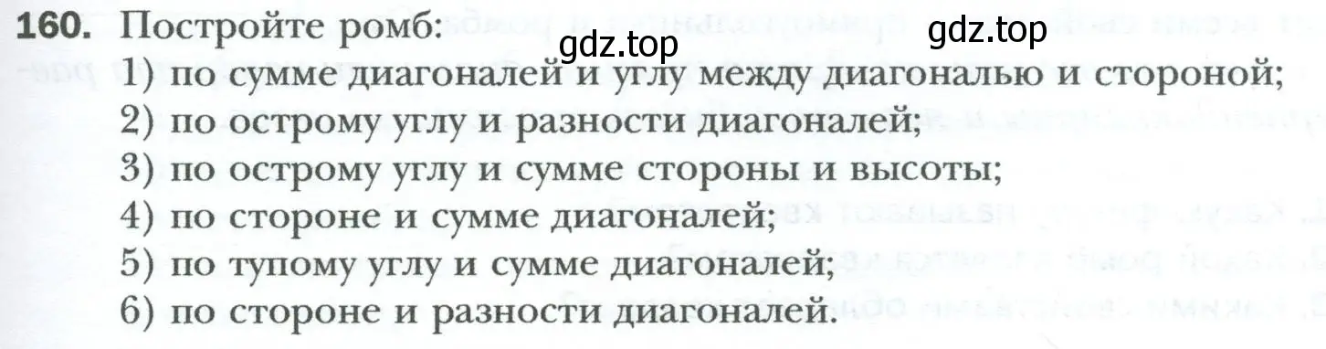 Условие номер 160 (страница 35) гдз по геометрии 8 класс Мерзляк, Полонский, учебник