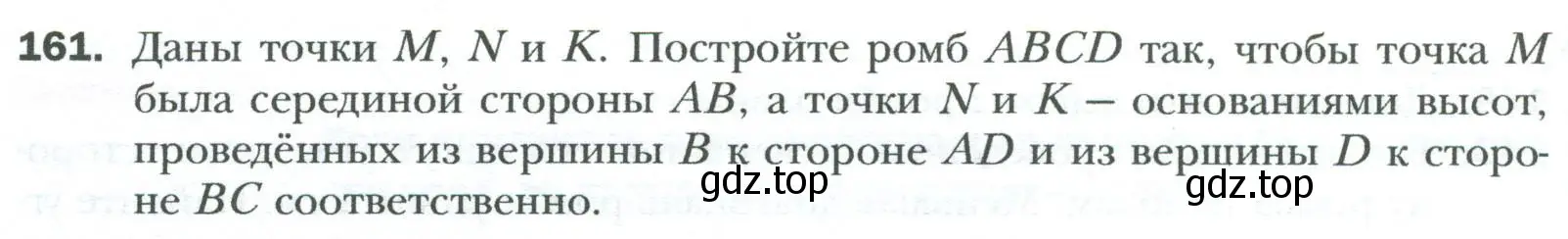 Условие номер 161 (страница 36) гдз по геометрии 8 класс Мерзляк, Полонский, учебник