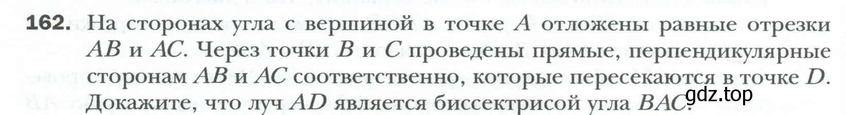 Условие номер 162 (страница 36) гдз по геометрии 8 класс Мерзляк, Полонский, учебник