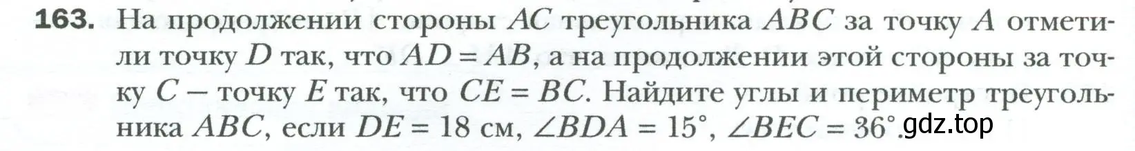 Условие номер 163 (страница 36) гдз по геометрии 8 класс Мерзляк, Полонский, учебник