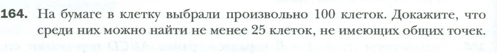 Условие номер 164 (страница 36) гдз по геометрии 8 класс Мерзляк, Полонский, учебник