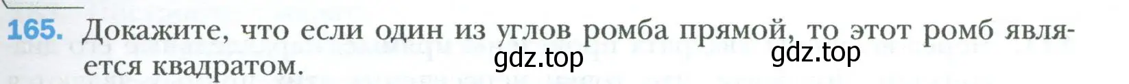 Условие номер 165 (страница 37) гдз по геометрии 8 класс Мерзляк, Полонский, учебник