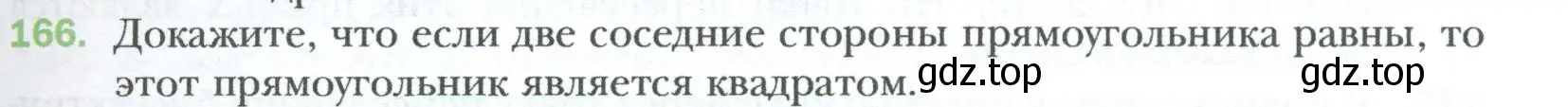 Условие номер 166 (страница 37) гдз по геометрии 8 класс Мерзляк, Полонский, учебник