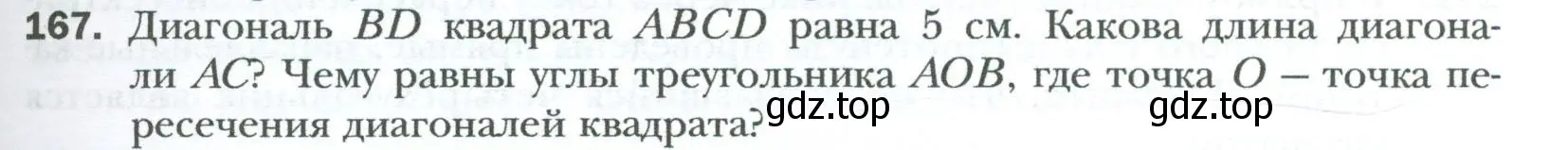 Условие номер 167 (страница 37) гдз по геометрии 8 класс Мерзляк, Полонский, учебник