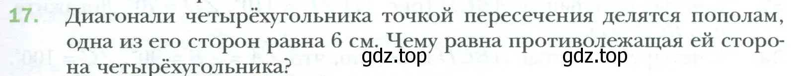 Условие номер 17 (страница 11) гдз по геометрии 8 класс Мерзляк, Полонский, учебник