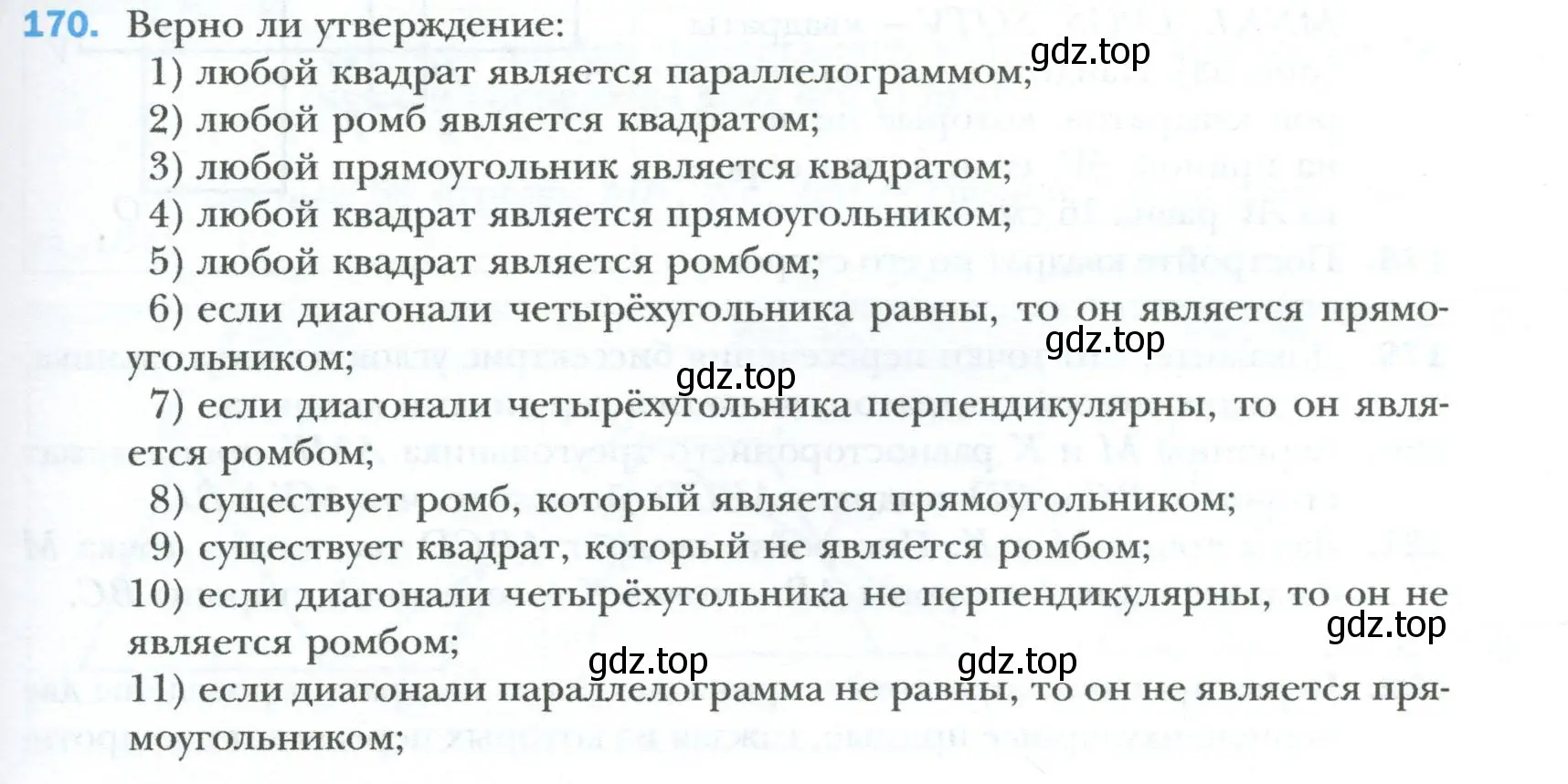 Условие номер 170 (страница 37) гдз по геометрии 8 класс Мерзляк, Полонский, учебник