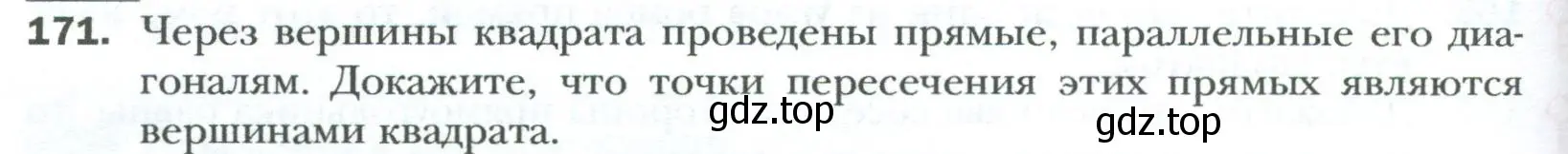 Условие номер 171 (страница 38) гдз по геометрии 8 класс Мерзляк, Полонский, учебник