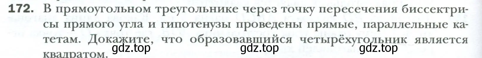 Условие номер 172 (страница 38) гдз по геометрии 8 класс Мерзляк, Полонский, учебник