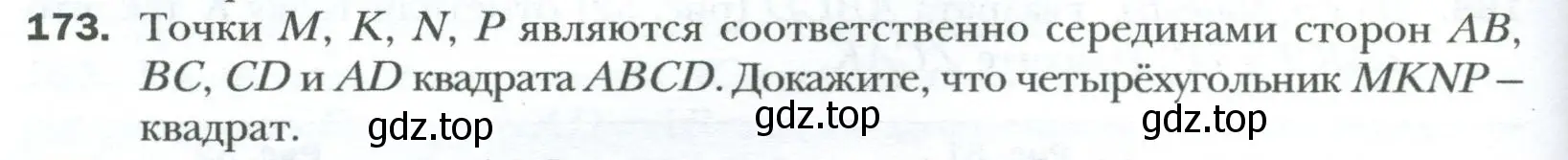 Условие номер 173 (страница 38) гдз по геометрии 8 класс Мерзляк, Полонский, учебник