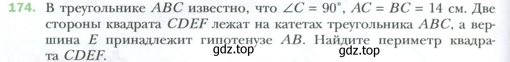 Условие номер 174 (страница 38) гдз по геометрии 8 класс Мерзляк, Полонский, учебник