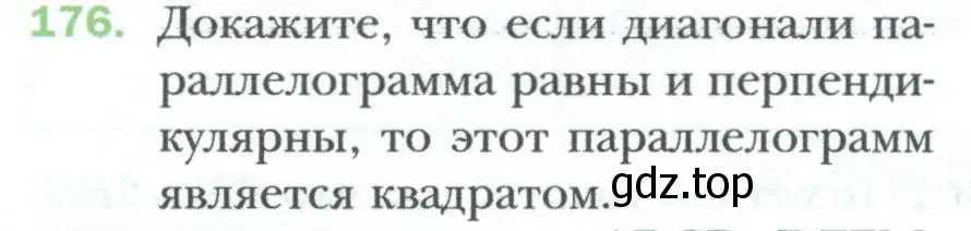 Условие номер 176 (страница 38) гдз по геометрии 8 класс Мерзляк, Полонский, учебник