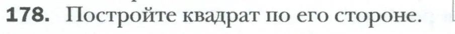 Условие номер 178 (страница 38) гдз по геометрии 8 класс Мерзляк, Полонский, учебник