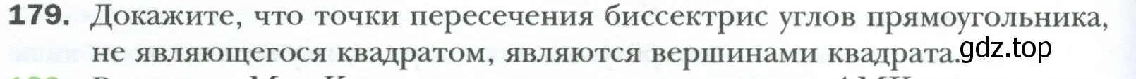 Условие номер 179 (страница 38) гдз по геометрии 8 класс Мерзляк, Полонский, учебник