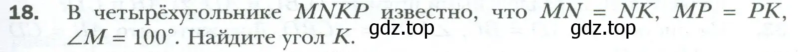 Условие номер 18 (страница 11) гдз по геометрии 8 класс Мерзляк, Полонский, учебник