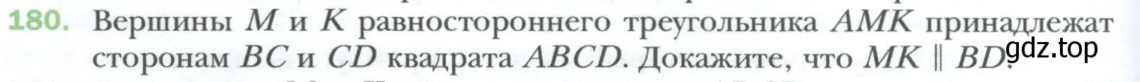 Условие номер 180 (страница 38) гдз по геометрии 8 класс Мерзляк, Полонский, учебник