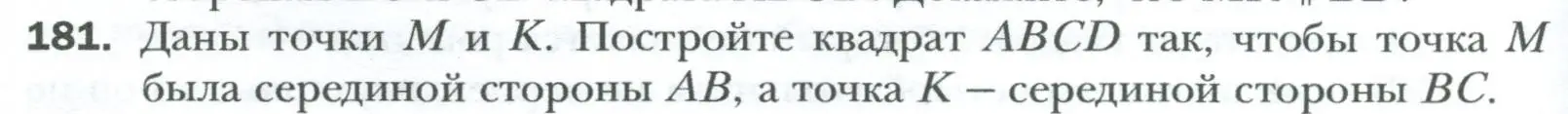 Условие номер 181 (страница 38) гдз по геометрии 8 класс Мерзляк, Полонский, учебник